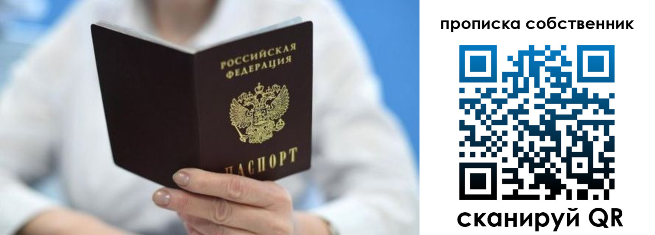 прописка регистрация в Нариманове