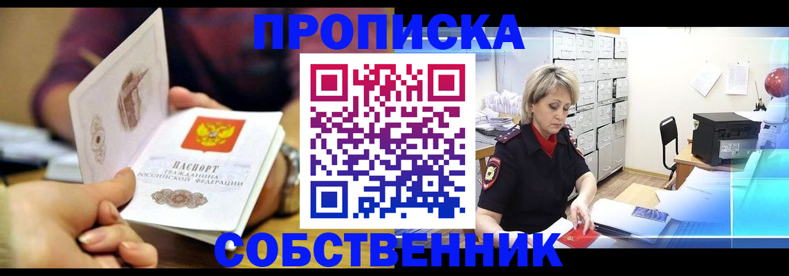 временная регистрация адрес в Нариманове