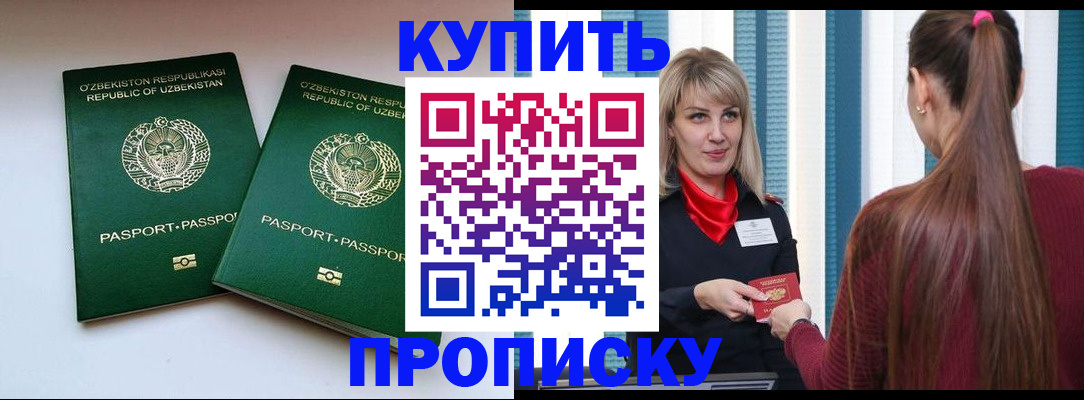 временная регистрация гарантия в Нариманове