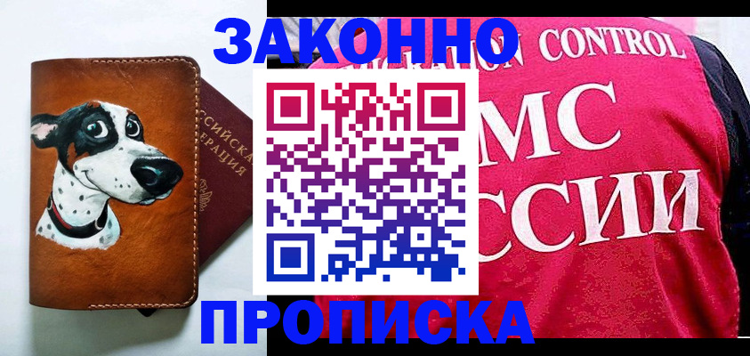 прописка 2025 в Нариманове