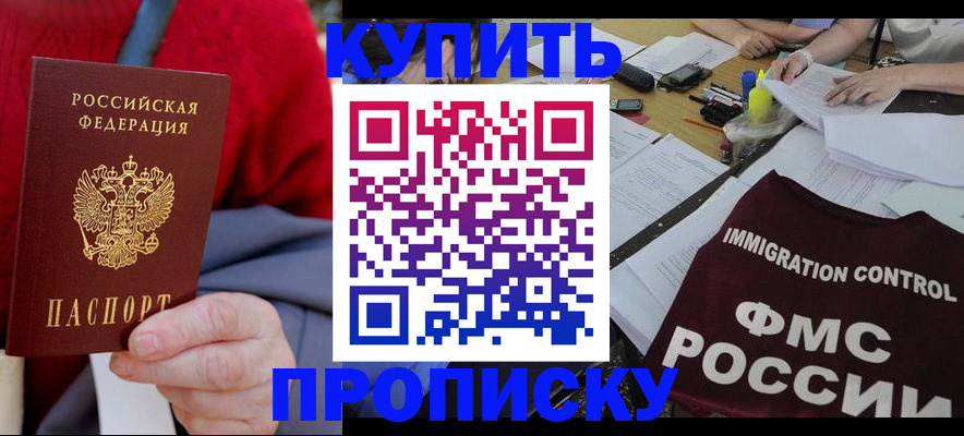 временная регистрация собственник в Нариманове