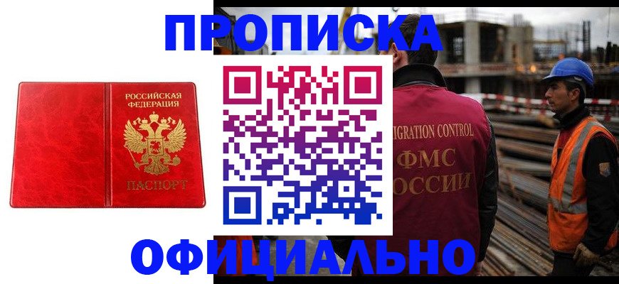 временная регистрация собственник в Нариманове