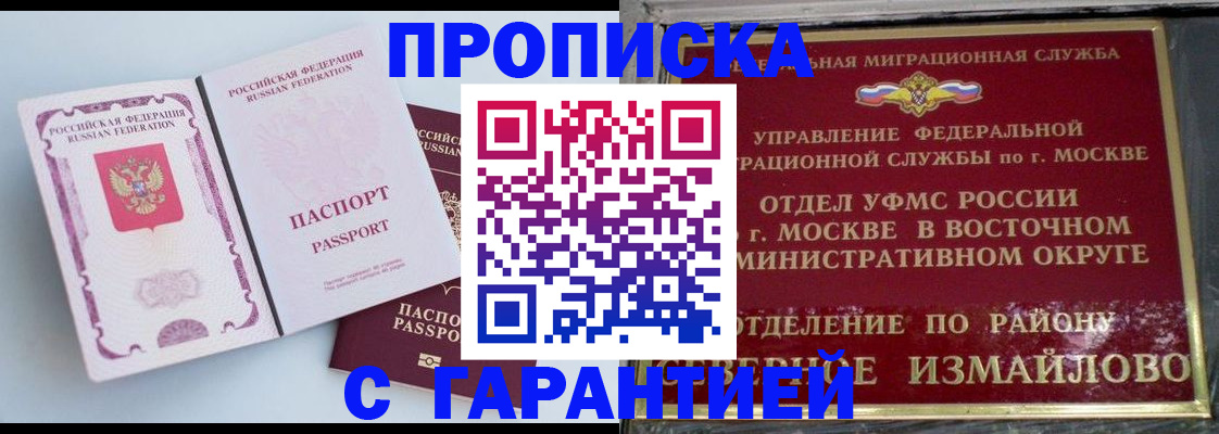 прописка регистрация в Нариманове