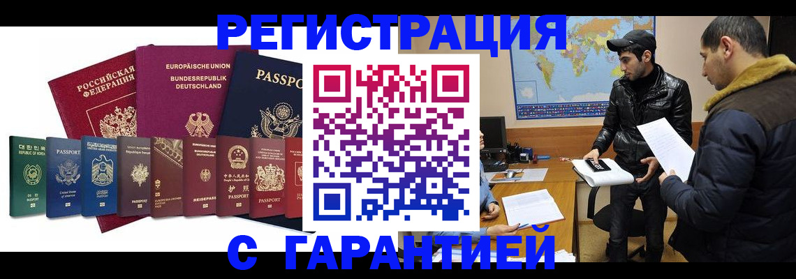 прописка иностранных граждан в Нариманове