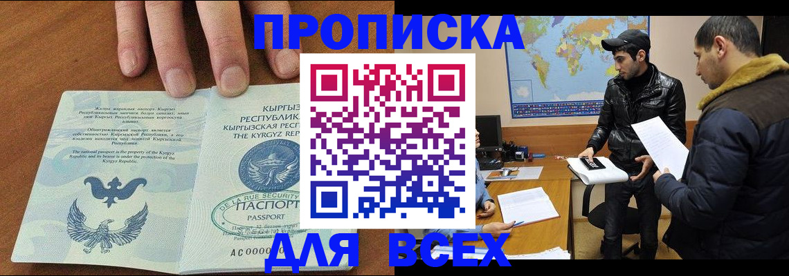 временная регистрация законно в Нариманове