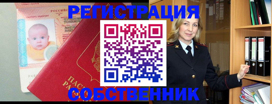 прописка ребенка в Нариманове