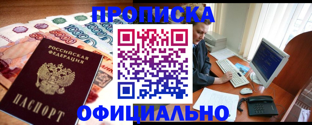 временная регистрация адрес в Нариманове